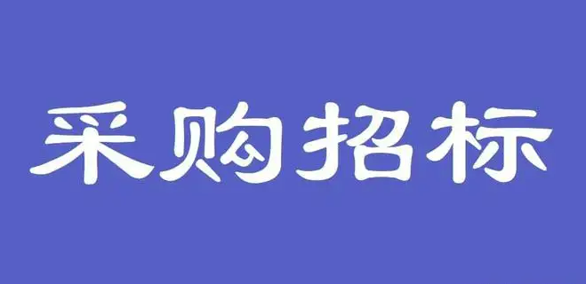 【招标采購】廣納院産業化推進——短(duǎn)視(shì)頻生(shēng)态項目詢比采購公告